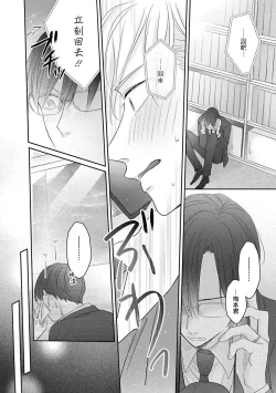 Page 87 of Zettai Koukai Sasemasen kara! | 我绝对不会让你后悔的! Ch. 3-5