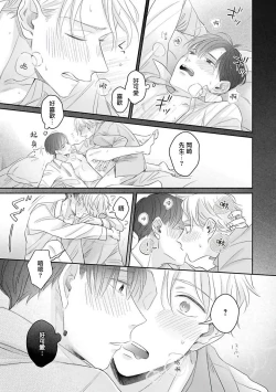 Page 92 of Zettai Koukai Sasemasen kara! | 我绝对不会让你后悔的! Ch. 3-5