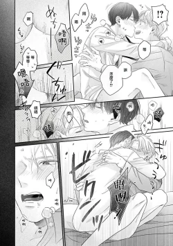 Page 93 of Zettai Koukai Sasemasen kara! | 我绝对不会让你后悔的! Ch. 3-5