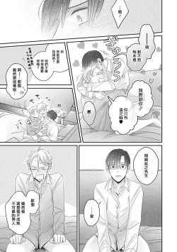 Page 96 of Zettai Koukai Sasemasen kara! | 我绝对不会让你后悔的! Ch. 3-5