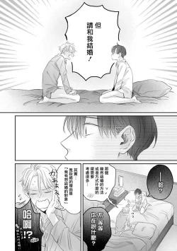 Page 97 of Zettai Koukai Sasemasen kara! | 我绝对不会让你后悔的! Ch. 3-5