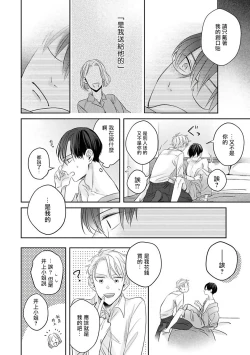 Page 9 of Zettai Koukai Sasemasen kara! | 我绝对不会让你后悔的! Ch. 3-5