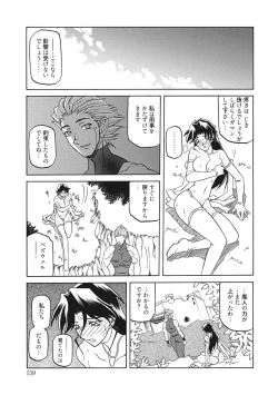 Page 159 of Shichisai no Lamuros 2