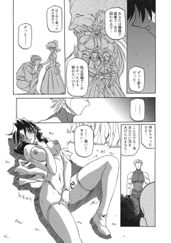 Page 161 of Shichisai no Lamuros 2