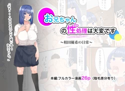 Page 1 of Onii-chan no Seishori wa Taihen desu