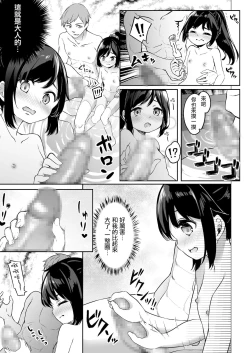 Page 13 of TS-kko Otokoyu Challenge! | TS女孩男浴大作战！