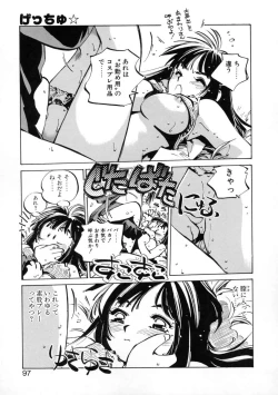 Page 99 of Get-chu ★