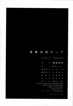 Page 182 of Seishun 18 Kin Kippu