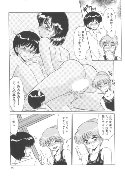 Page 193 of Miwaku No Vitamin