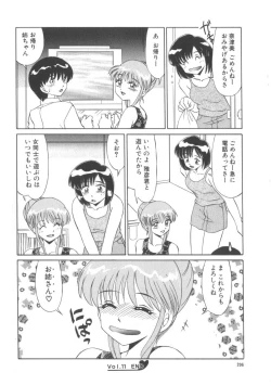 Page 204 of Miwaku No Vitamin