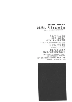 Page 206 of Miwaku No Vitamin