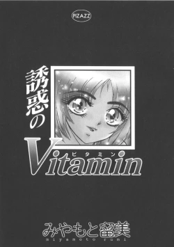 Page 5 of Miwaku No Vitamin
