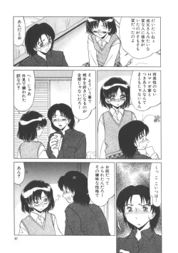 Page 85 of Miwaku No Vitamin