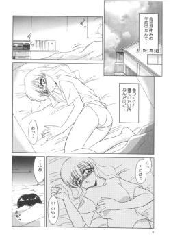 Page 8 of Miwaku No Vitamin