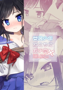 Page 34 of Josou Shounen Nekochi ni Gachi Koi