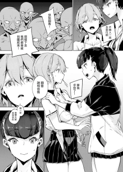 Page 12 of Goblin x Joshikousei x Houkai Kakutou Shoujo Hen