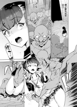 Page 15 of Goblin x Joshikousei x Houkai Kakutou Shoujo Hen