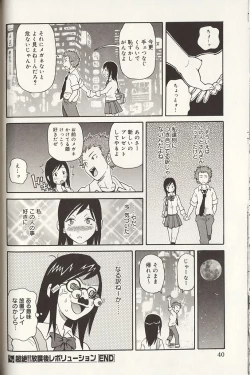 Page 40 of Purupuru Monzetsu License