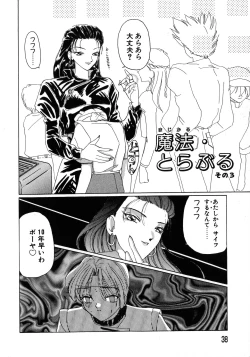 Page 38 of Kurikara Kessakushuu - Mahou Trouble NEO