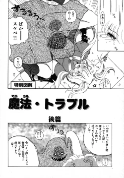 Page 95 of Kurikara Kessakushuu - Mahou Trouble NEO