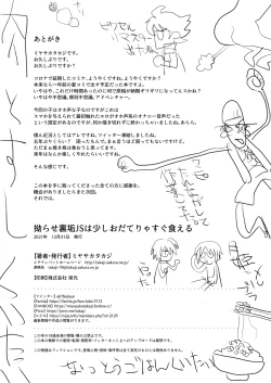 Page 37 of Kojirase Uraaka JS wa Sukoshi Odaterya Sugu Kueru