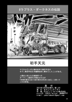 Page 25 of Matamata Sakama Ju = Tsukamatta Plus