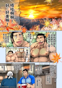 Page 27 of Yuuhi o Hakobu Haitatsunin