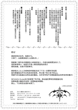 Page 34 of Ama Iro Aruji ni Tsumugarete | 和甘色魔女一起生活