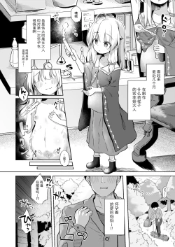 Page 6 of Ama Iro Aruji ni Tsumugarete | 和甘色魔女一起生活