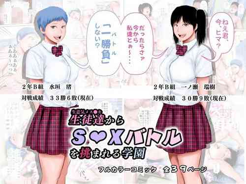 Download Namaiki Mesugaki kara SEX Battle o Idomareru Gakuen