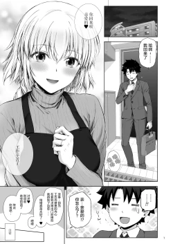 Page 3 of Kono Tabi Jeanne to Kekkon Shimashita