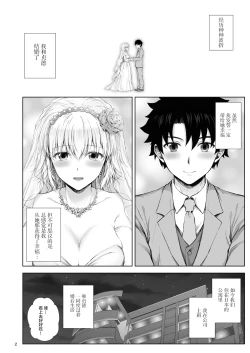 Page 4 of Kono Tabi Jeanne to Kekkon Shimashita
