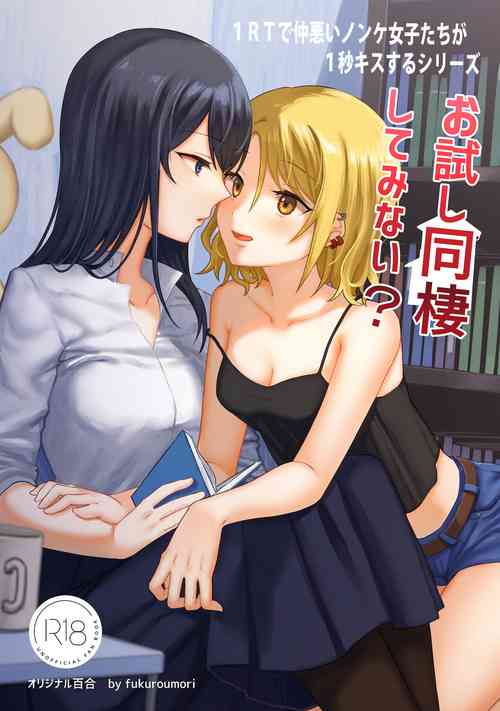 Download 1RT de Nakawarui Nonke Joshibyou Kiss suru Series - Otameshi Dousei shiteminai?
