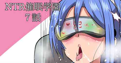 Download NTR催眠学園・７話