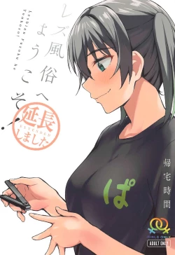 Page 1 of Lesbian Fuzoku he Youkoso!