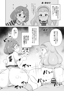 Page 3 of トロプリ漫画