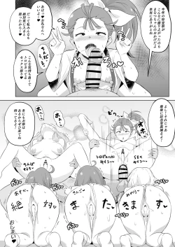 Page 5 of トロプリ漫画