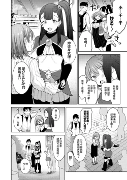 Page 234 of SotsuAl Cameraman to shite Ichinenkan Joshikou no Event e Doukou Suru Koto ni Natta Hanashi Ch. 1-16