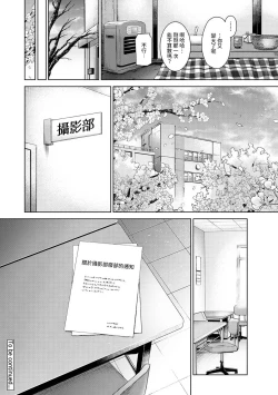 Page 383 of SotsuAl Cameraman to shite Ichinenkan Joshikou no Event e Doukou Suru Koto ni Natta Hanashi Ch. 1-16
