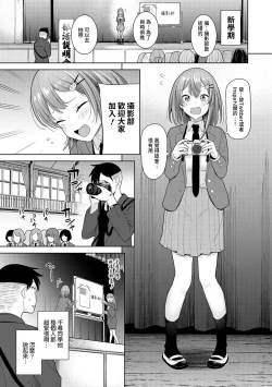 Page 385 of SotsuAl Cameraman to shite Ichinenkan Joshikou no Event e Doukou Suru Koto ni Natta Hanashi Ch. 1-16