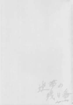 Page 17 of Sakayume no Nokoriga