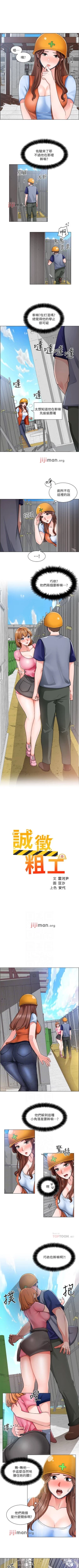Page 80 of 【周三连载】诚徵粗工（作者：豆沙&雲河尹） 第1~19话