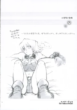Page 3 of Sayoko no Seikon
