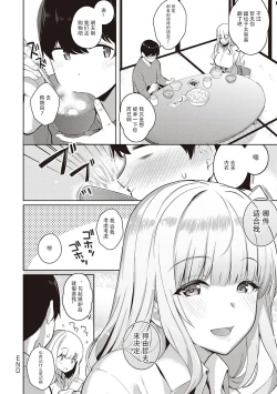 Page 17 of Kanojo wa Sukidarake Extra Chapter【羅莎莉亞漢化】