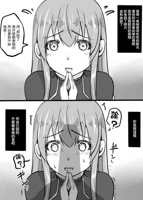 Download Nanaka-san ni Onegai o Kiite morau Hanashi