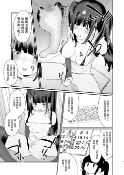 Page 4 of Zoku Wakaraseraretai Otoshigoro