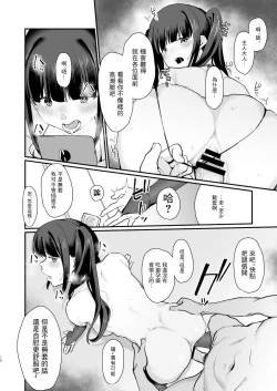 Page 9 of Zoku Wakaraseraretai Otoshigoro