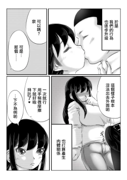 Page 7 of Hitozuma Izumi wa Oshi ni Yowai | 人妻泉是個軟心腸