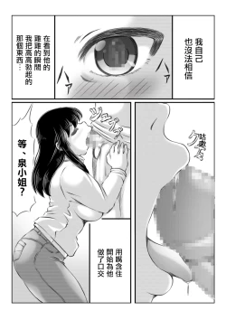Page 8 of Hitozuma Izumi wa Oshi ni Yowai | 人妻泉是個軟心腸