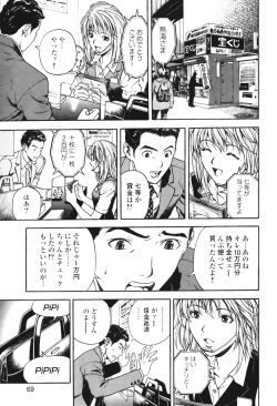Page 72 of Angel - The Women Whom Delivery Host Kosuke Atami Healed Vol.01